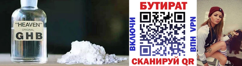 Купить где  Мончегорск  Бутират Butirat 